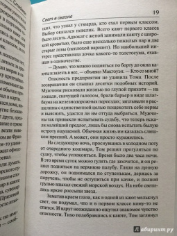 М.Л. Стедман: Свет в океане