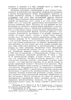 Алексей Понсов: Конструкции и технология изготовления театральных декораций. Учебное пособие
