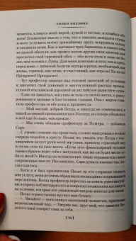 Уильям Коллинз: Женщина в белом