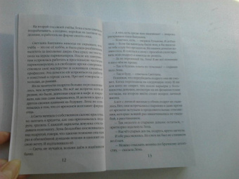 Наталия Антонова: Шипы близкой дружбы