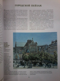 Торопыгина, Громова, Аксенюк: Моне, Ренуар, Дега. Мастера импрессионизма