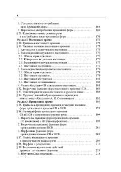 Елена Петрухина: Русский глагол. Категории вида и времени. В контексте современных лингвистических исследований