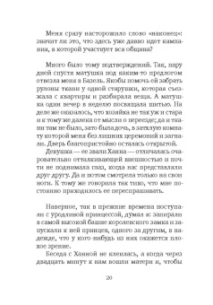 Томас Майер: Удивительное путешествие Волькенбруха в объятия шиксы