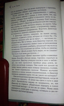 Д. Пулли: Похороненный дневник