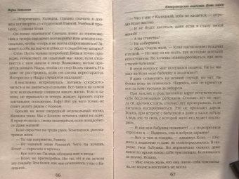 Мария Боталова: Путь хаоса