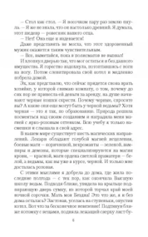 Вероника Чурилова: Ведьма для некроманта