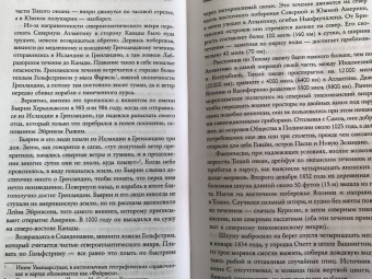 Валери Хансен: 1000 год. Когда началась глобализация