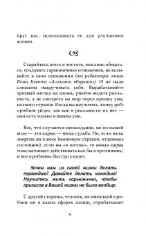 Рами Блект: Как из любого кризиса сделать большую победу