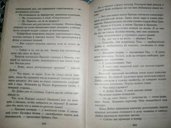Сидни Шелдон: Рухнувшие небеса