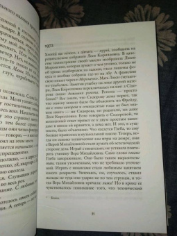 Евгений Водолазкин: Брисбен