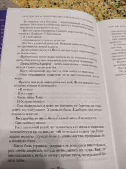 Сара Маас: Королевство серебряного пламени