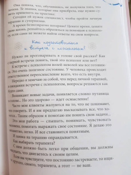 Екатерина Пластеева: Прими волшебную таблетку от боли. Практическая психология