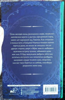 Марина Ефиминюк: Между двумя мирами. Сердце Абриса