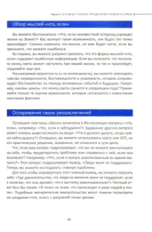 Уильям Кнаус: Когнитивно-поведенческая терапия тревоги. Пошаговая программа