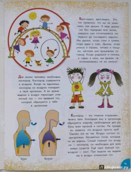 Вера Иванова: Как устроен человек?