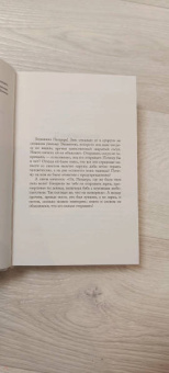 Лиана Мориарти: Тайна моего мужа