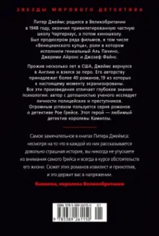 Питер Джеймс: Умереть с первого взгляда