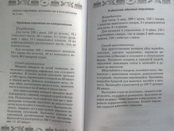 Азамат Рахимов: Восточные сладости