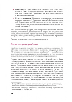 Уэлфл, Меттс: Здесь должен быть текст. Профессиональный UX-райтинг