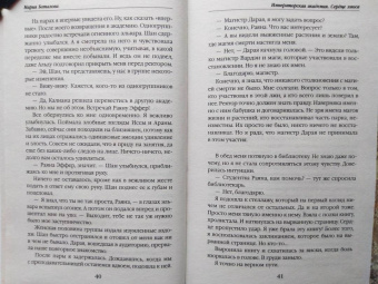 Мария Боталова: Императорская академия. Сердце хаоса
