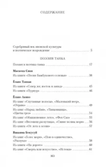 Акутагава, Сосэки, Тосон: Клены в осенних горах. Японская поэзия Серебряного века