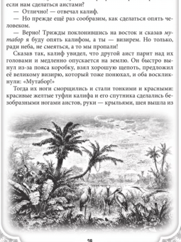 Вильгельм Гауф: Все сказки Гауфа