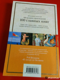 Рэй Брэдбери: К западу от Октября