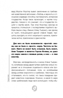 Эндрю Ходжес: Вселенная Алана Тьюринга