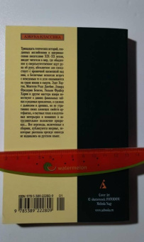 Кип, Уортон, Несбит: Мистические истории. Абсолютное зло