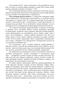 Иван Копытин: Ведение сельского хозяйства в Центрально-Нечерноземном округе России. Учебное пособие
