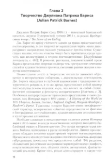 Лушникова, Осадчая: Современная британская, ирландская и американская литература. Калейдоскоп жанров, тем, стилей