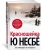 Ю Несбё: Красношейка