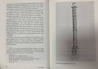 Легенды Царьграда