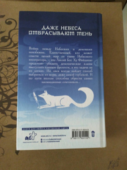 Джин Соул: Девять хвостов бессмертного мастера. Том 3