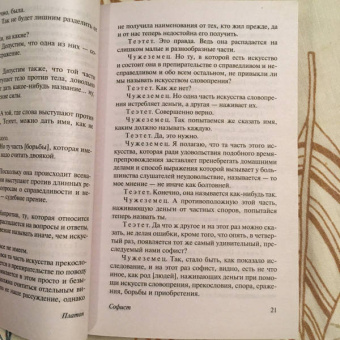 Платон: Законы