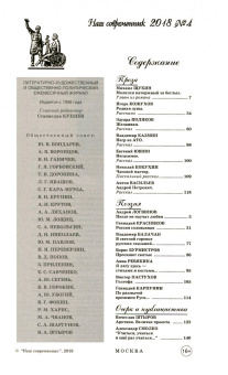 Журнал "Наш современник" № 4. 2018
