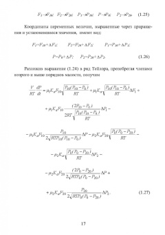 Николай Жежера: Объекты систем автоматического управления
