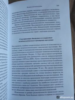Рональд Инглхарт: Культурная эволюция. Как изменяются человеческие мотивации и как это меняет мир