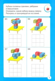 Леонид Битно: Школа логики. 3D-задачи. Пространственные представления. 5-10 лет