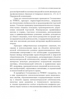 Гульбин, Иванова, Короткова: Международно-правовое регулирование интеллектуальной собственности. Учебник