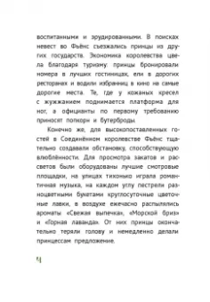 Даша Чекалова: Бракованные принцессы королевства Фьёнс