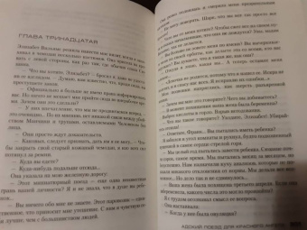 Франк Тилье: Адский поезд для Красного Ангела