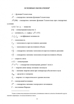 Бажин, Пармон: Основы химической термодинамики. Учебное пособие для вузов