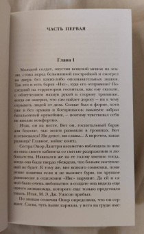 Колин Маккалоу: Порочная страсть