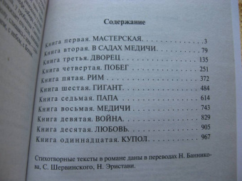 Ирвинг Стоун: Муки и радости. Биографический роман о Микеланджело