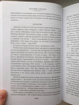 Евгений Замятин: Мы. Бич Божий. Романы, повести, рассказы, сказки