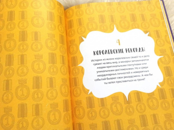 Сара Дефос: Корону мне! Правдивые истории о выдающихся королях, невероятных императрицах