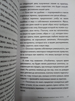 Хио Сарарри: Прощай, тревога. Как научиться жить с тревожным расстройством