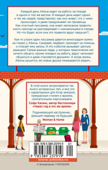 Клэр Пули: Люди с платформы № 5