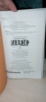 Масаси Кисимото: Naruto. Наруто. Книга 8. Перерождение